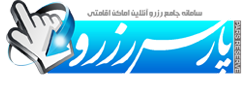 سامانه رزرواسیون آنلاین